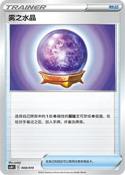 Fog Crystal