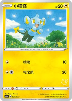 Shinx