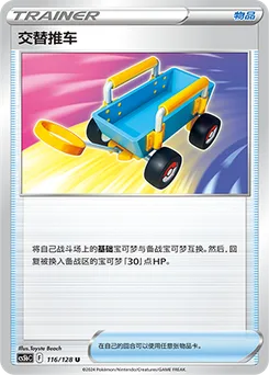 Switch Cart