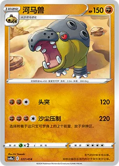 Hippowdon