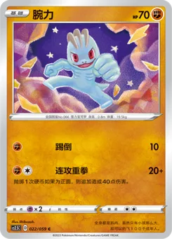 Machop