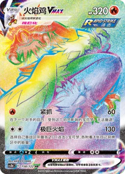 Blaziken VMAX
