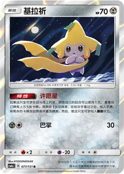 Jirachi