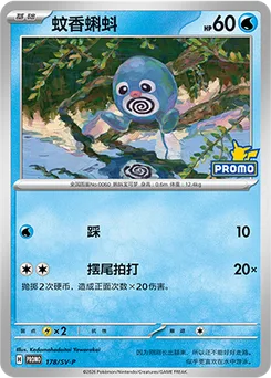 Poliwag