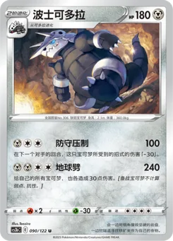 Aggron