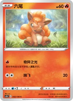 Vulpix