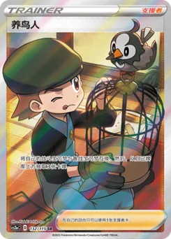 Bird Keeper