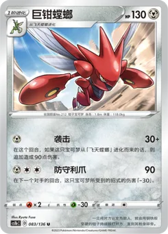 Scizor