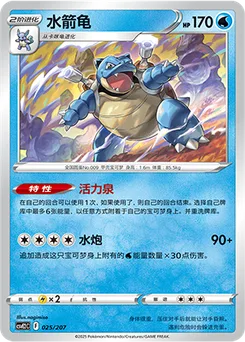 Blastoise