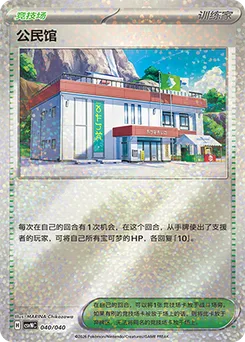 Community Center