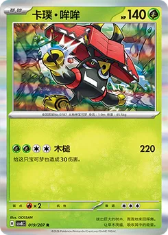 Tapu Bulu