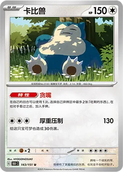 Snorlax