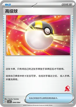 Ultra Ball