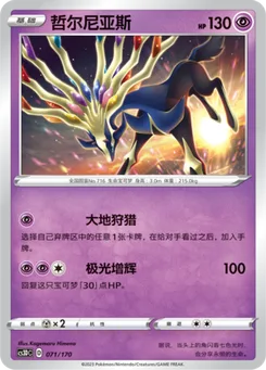 Xerneas