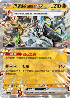 Cornerstone Mask Ogerpon ex