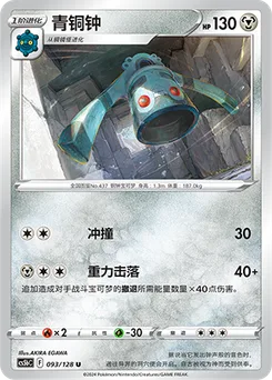 Bronzong