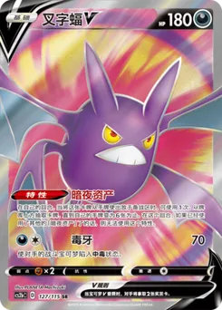 Crobat V