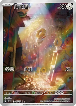 Meltan