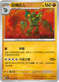 Golurk