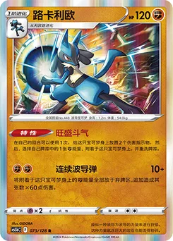 Lucario