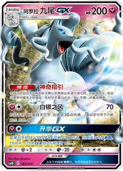 Alolan Ninetales GX