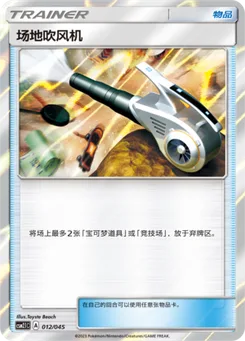 Field Blower