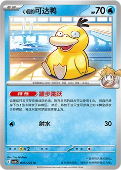 Misty's Psyduck