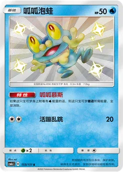 Froakie