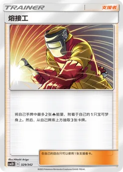 Welder