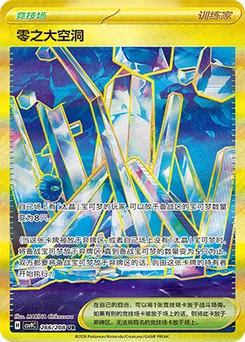Area Zero Underdepths