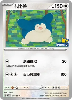 Snorlax
