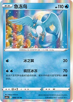 Articuno
