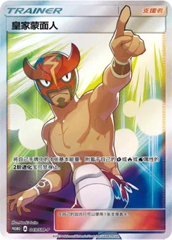 The Masked Royal