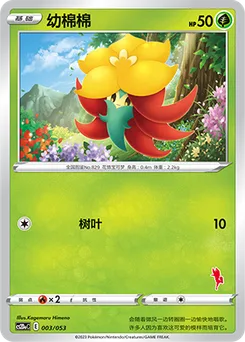 Gossifleur