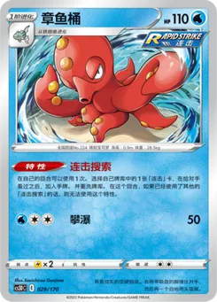 Octillery