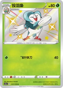 Dartrix