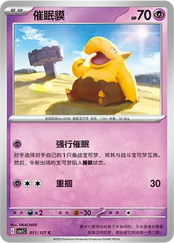 Drowzee
