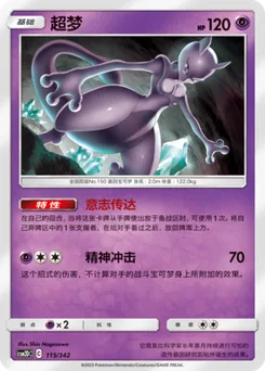 Mewtwo