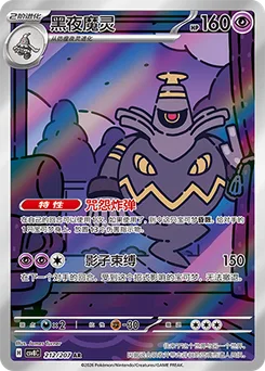 Dusknoir