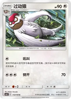 Vigoroth