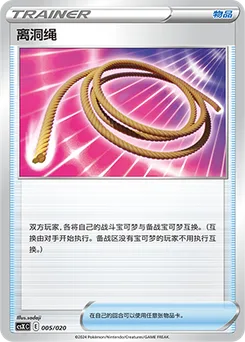 Escape Rope