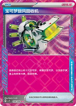 Scoop Up Cyclone