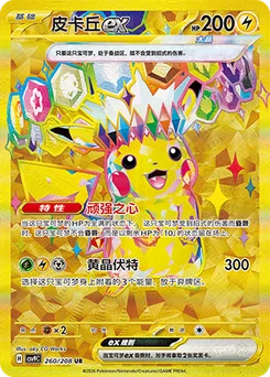 Pikachu ex