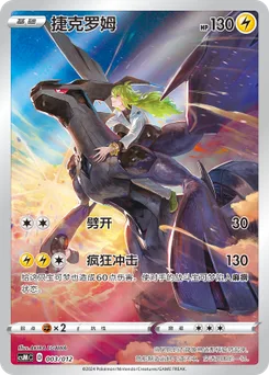 Zekrom
