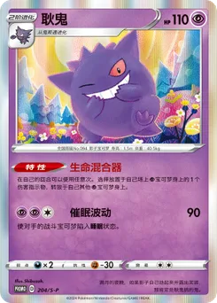 Gengar