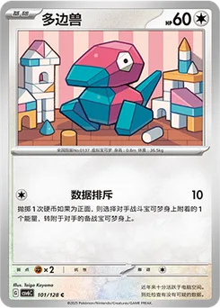 Porygon