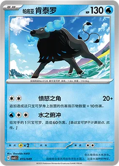 Paldean Tauros