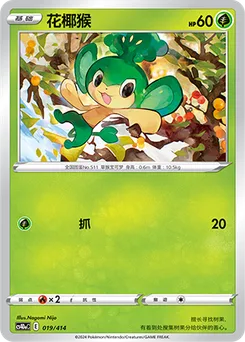 Pansage