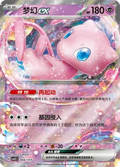Mew ex