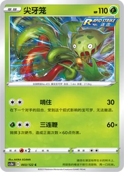 Carnivine